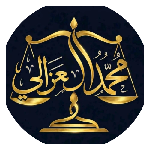 أ/ محمد العزالي